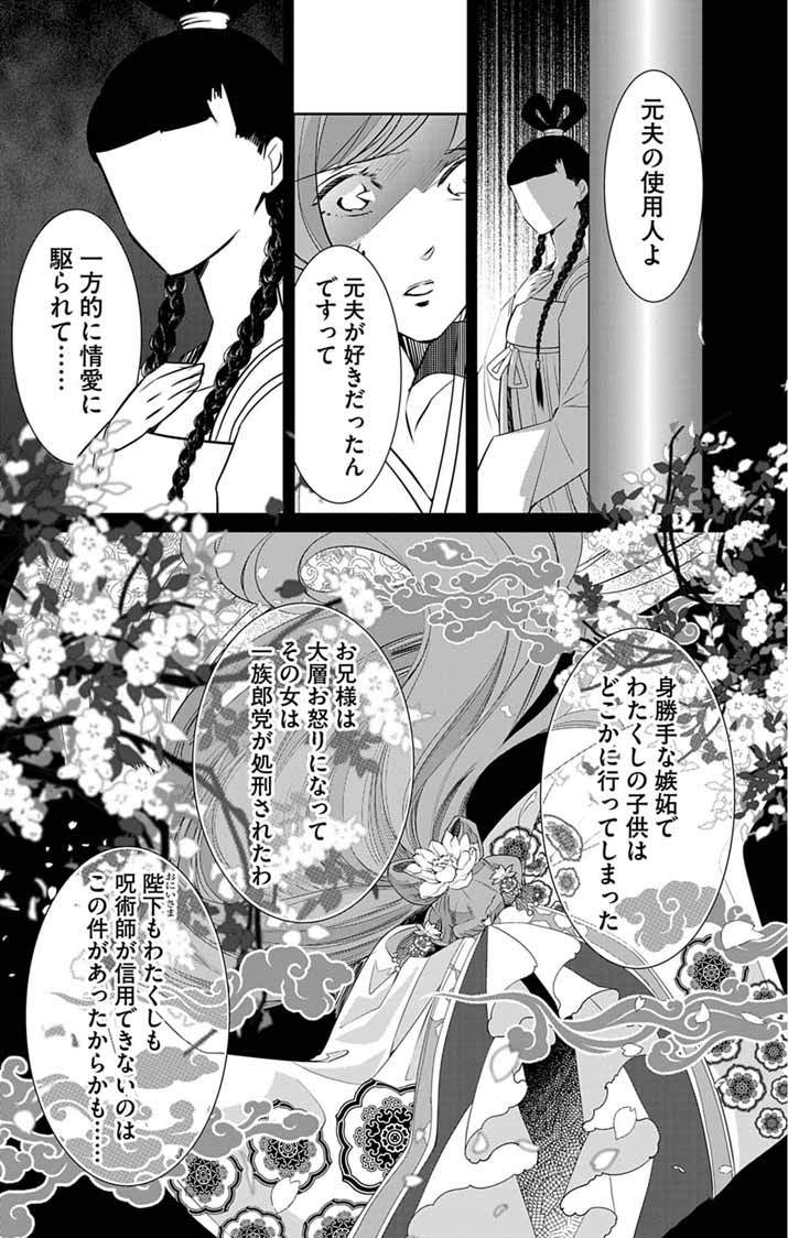 Koukyu no Kage Koushu: Jujutsushi wa Nazo wo Yomu - Chapter 15 - Page 21