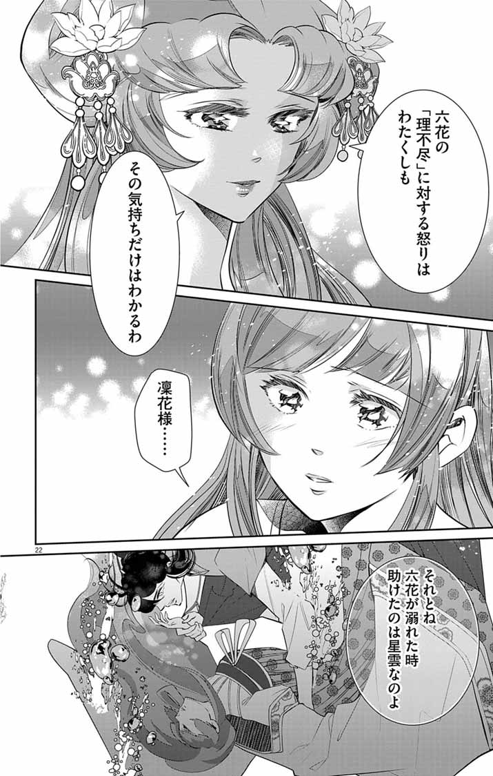 Koukyu no Kage Koushu: Jujutsushi wa Nazo wo Yomu - Chapter 15 - Page 22