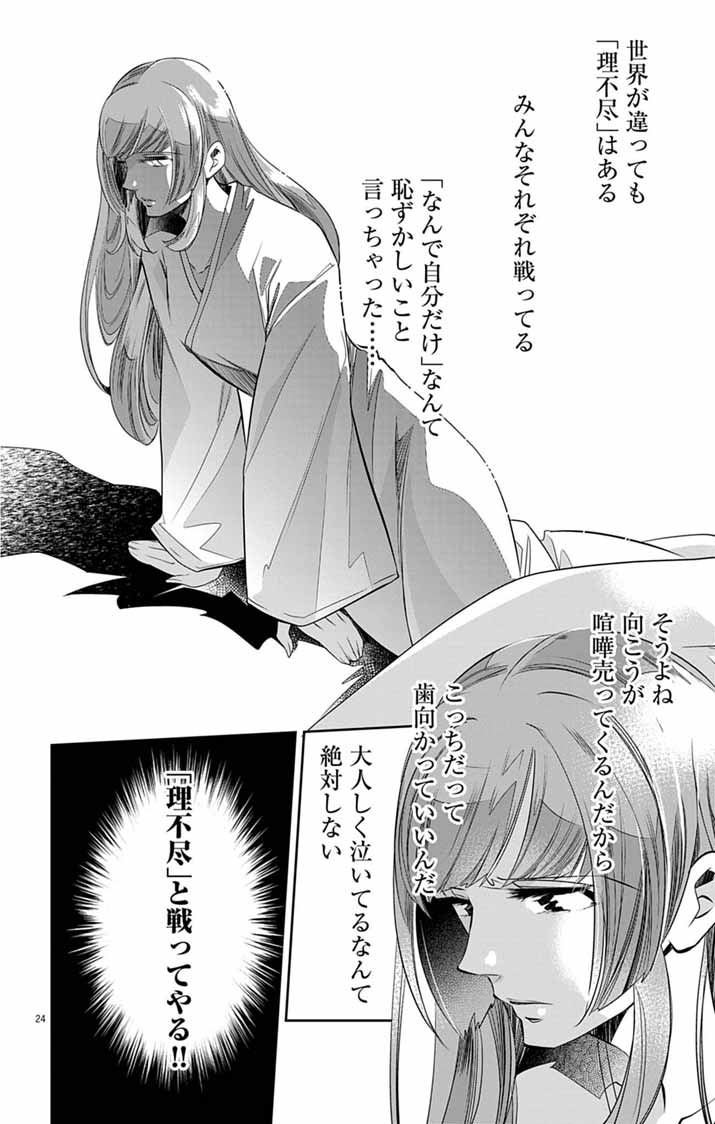 Koukyu no Kage Koushu: Jujutsushi wa Nazo wo Yomu - Chapter 15 - Page 24