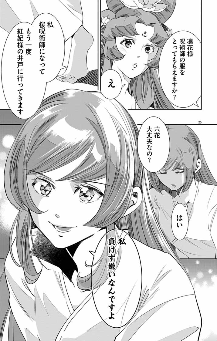 Koukyu no Kage Koushu: Jujutsushi wa Nazo wo Yomu - Chapter 15 - Page 25