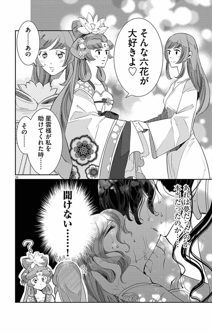 Koukyu no Kage Koushu: Jujutsushi wa Nazo wo Yomu - Chapter 15 - Page 26