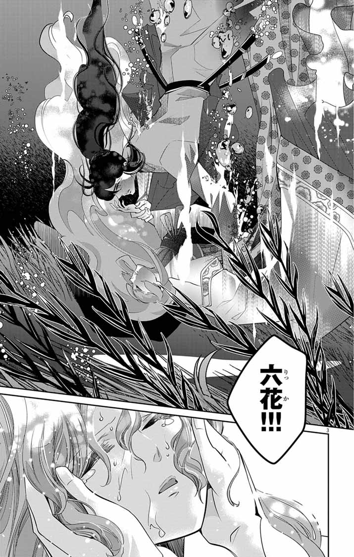 Koukyu no Kage Koushu: Jujutsushi wa Nazo wo Yomu - Chapter 15 - Page 3