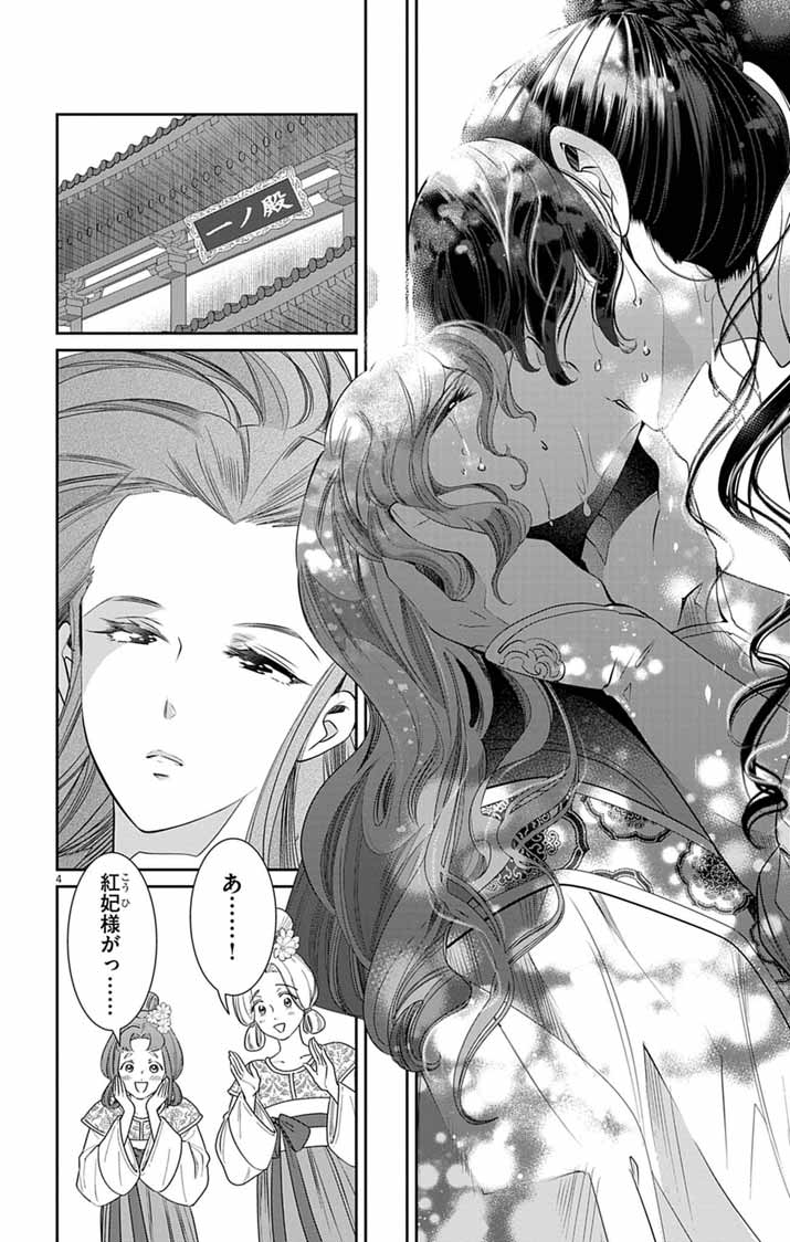 Koukyu no Kage Koushu: Jujutsushi wa Nazo wo Yomu - Chapter 15 - Page 4