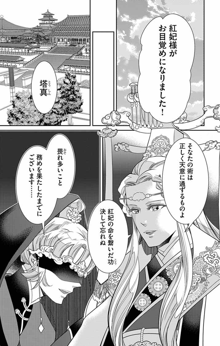 Koukyu no Kage Koushu: Jujutsushi wa Nazo wo Yomu - Chapter 15 - Page 5