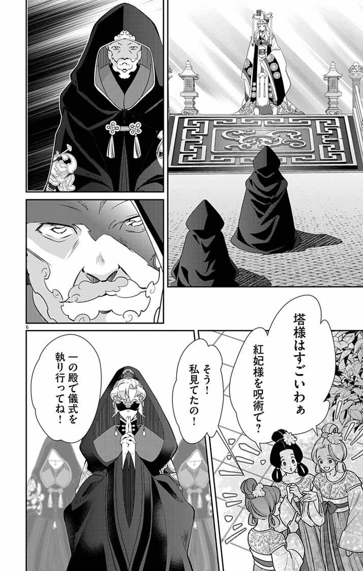 Koukyu no Kage Koushu: Jujutsushi wa Nazo wo Yomu - Chapter 15 - Page 6