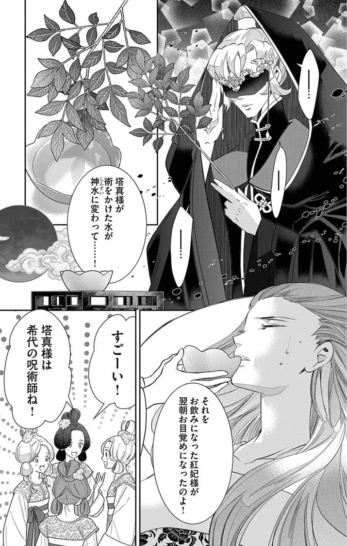 Koukyu no Kage Koushu: Jujutsushi wa Nazo wo Yomu - Chapter 15 - Page 7