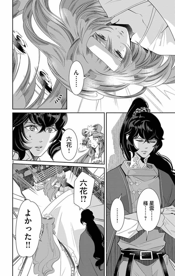 Koukyu no Kage Koushu: Jujutsushi wa Nazo wo Yomu - Chapter 15 - Page 8
