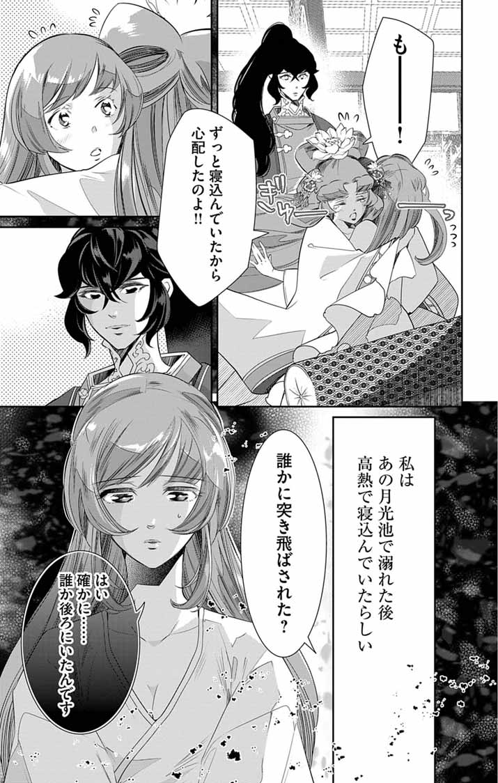 Koukyu no Kage Koushu: Jujutsushi wa Nazo wo Yomu - Chapter 15 - Page 9