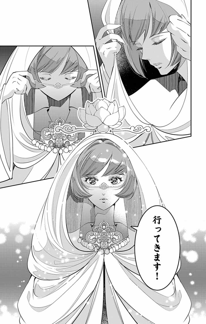 Koukyu no Kage Koushu: Jujutsushi wa Nazo wo Yomu - Chapter 16 - Page 1
