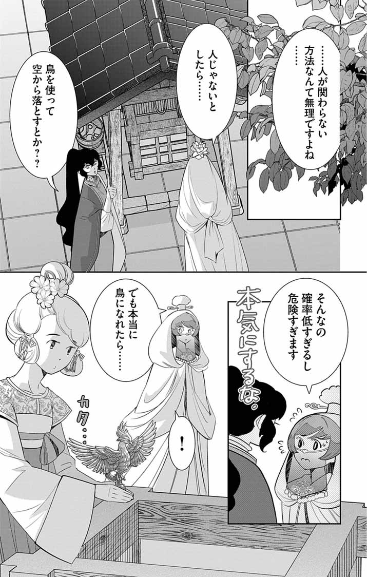 Koukyu no Kage Koushu: Jujutsushi wa Nazo wo Yomu - Chapter 16 - Page 11