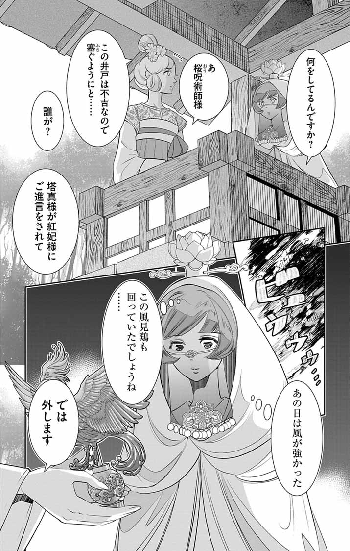 Koukyu no Kage Koushu: Jujutsushi wa Nazo wo Yomu - Chapter 16 - Page 12