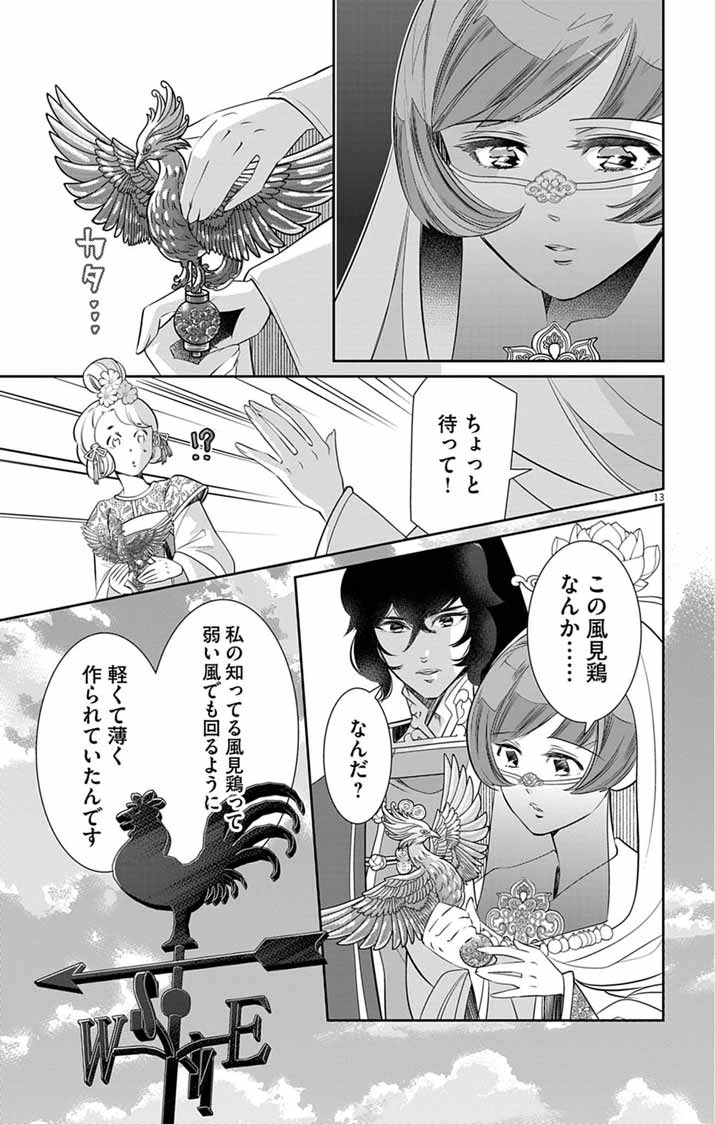Koukyu no Kage Koushu: Jujutsushi wa Nazo wo Yomu - Chapter 16 - Page 13