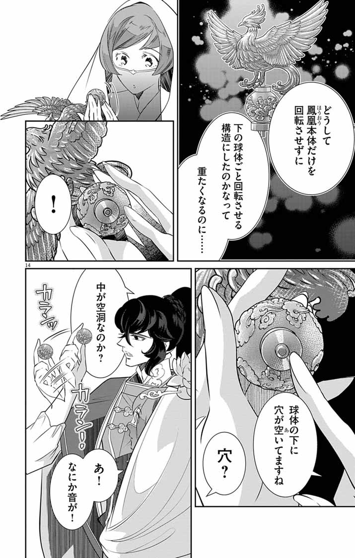 Koukyu no Kage Koushu: Jujutsushi wa Nazo wo Yomu - Chapter 16 - Page 14