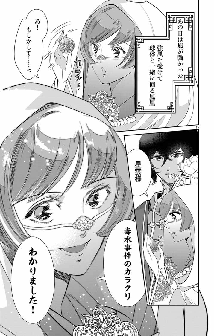 Koukyu no Kage Koushu: Jujutsushi wa Nazo wo Yomu - Chapter 16 - Page 15