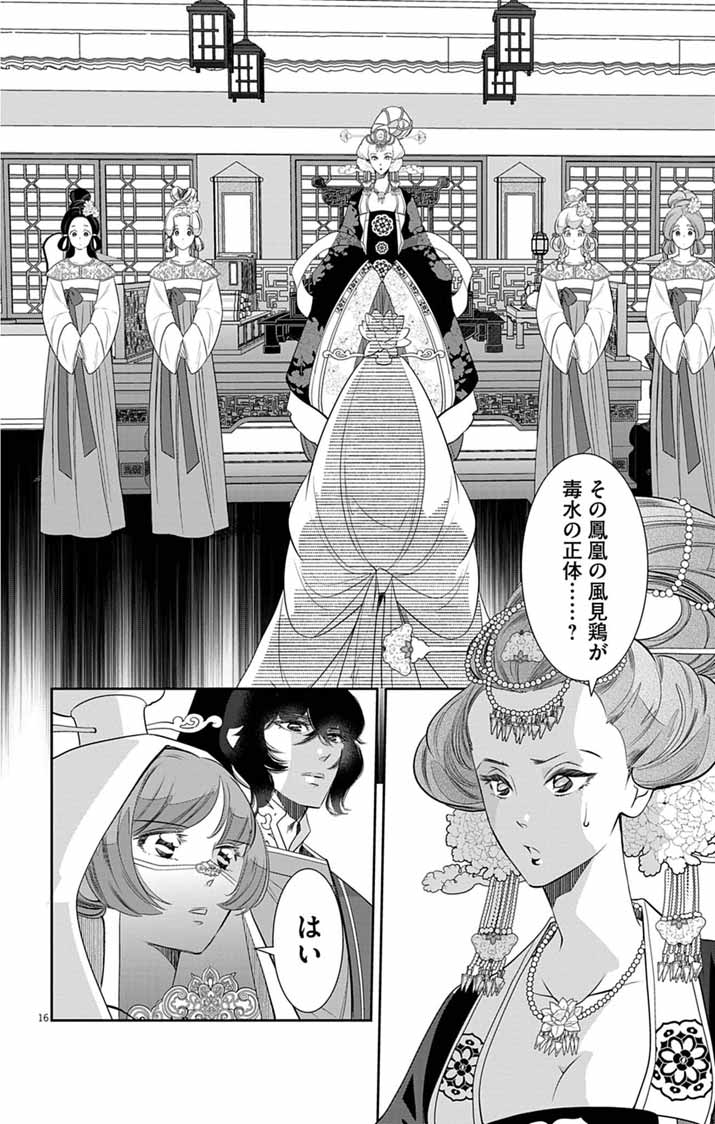 Koukyu no Kage Koushu: Jujutsushi wa Nazo wo Yomu - Chapter 16 - Page 16