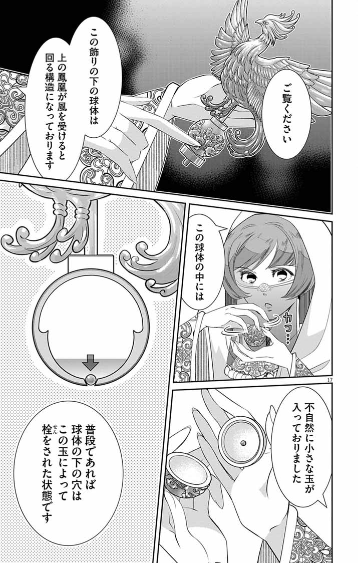 Koukyu no Kage Koushu: Jujutsushi wa Nazo wo Yomu - Chapter 16 - Page 17