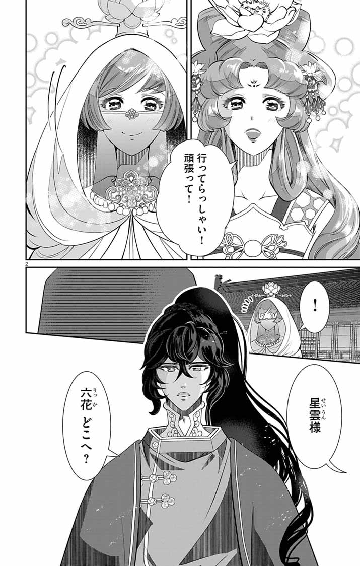 Koukyu no Kage Koushu: Jujutsushi wa Nazo wo Yomu - Chapter 16 - Page 2