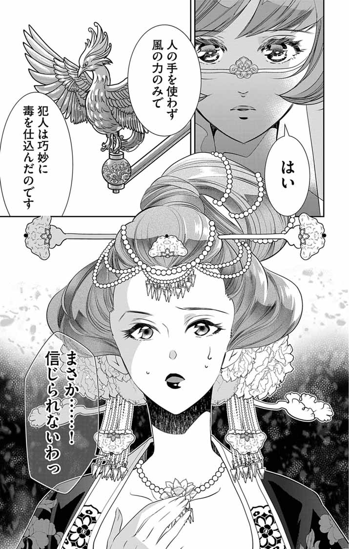 Koukyu no Kage Koushu: Jujutsushi wa Nazo wo Yomu - Chapter 16 - Page 21