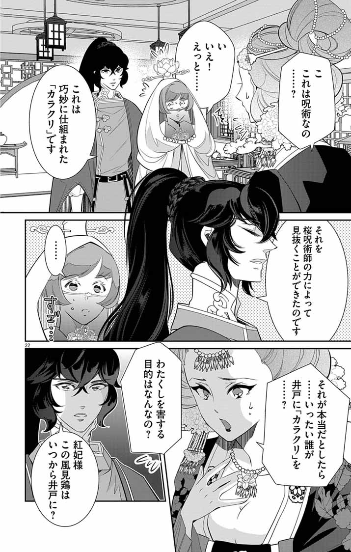 Koukyu no Kage Koushu: Jujutsushi wa Nazo wo Yomu - Chapter 16 - Page 22
