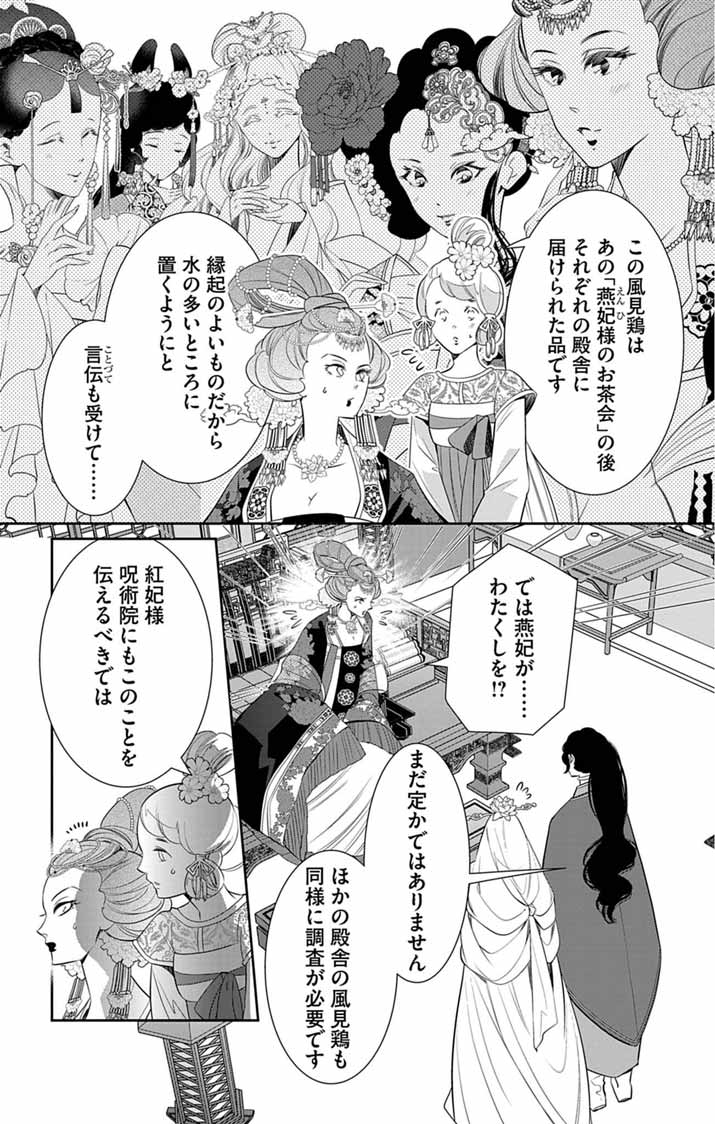 Koukyu no Kage Koushu: Jujutsushi wa Nazo wo Yomu - Chapter 16 - Page 23