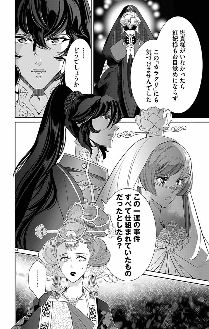 Koukyu no Kage Koushu: Jujutsushi wa Nazo wo Yomu - Chapter 16 - Page 24