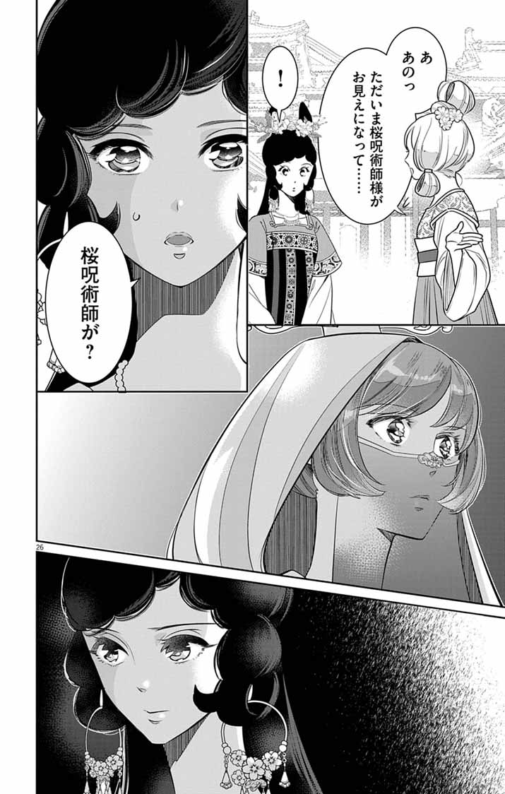 Koukyu no Kage Koushu: Jujutsushi wa Nazo wo Yomu - Chapter 16 - Page 26