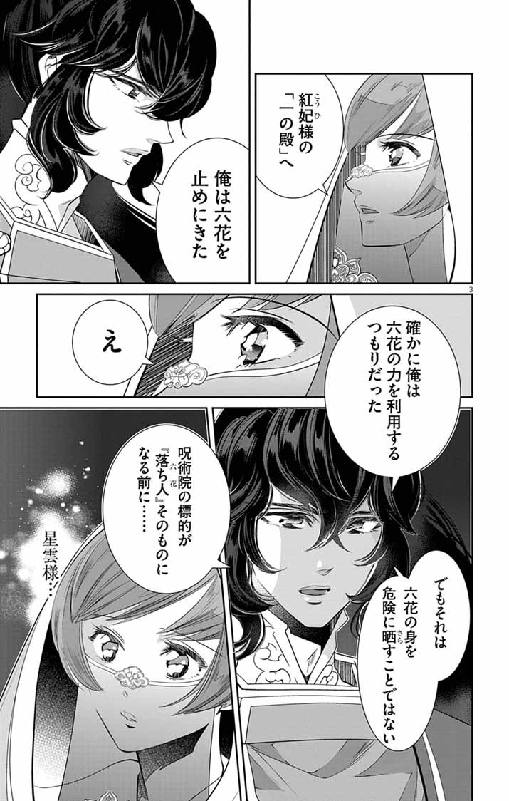 Koukyu no Kage Koushu: Jujutsushi wa Nazo wo Yomu - Chapter 16 - Page 3
