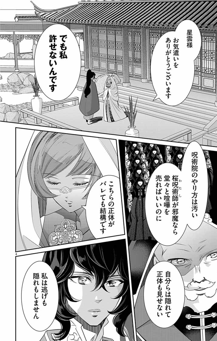 Koukyu no Kage Koushu: Jujutsushi wa Nazo wo Yomu - Chapter 16 - Page 4
