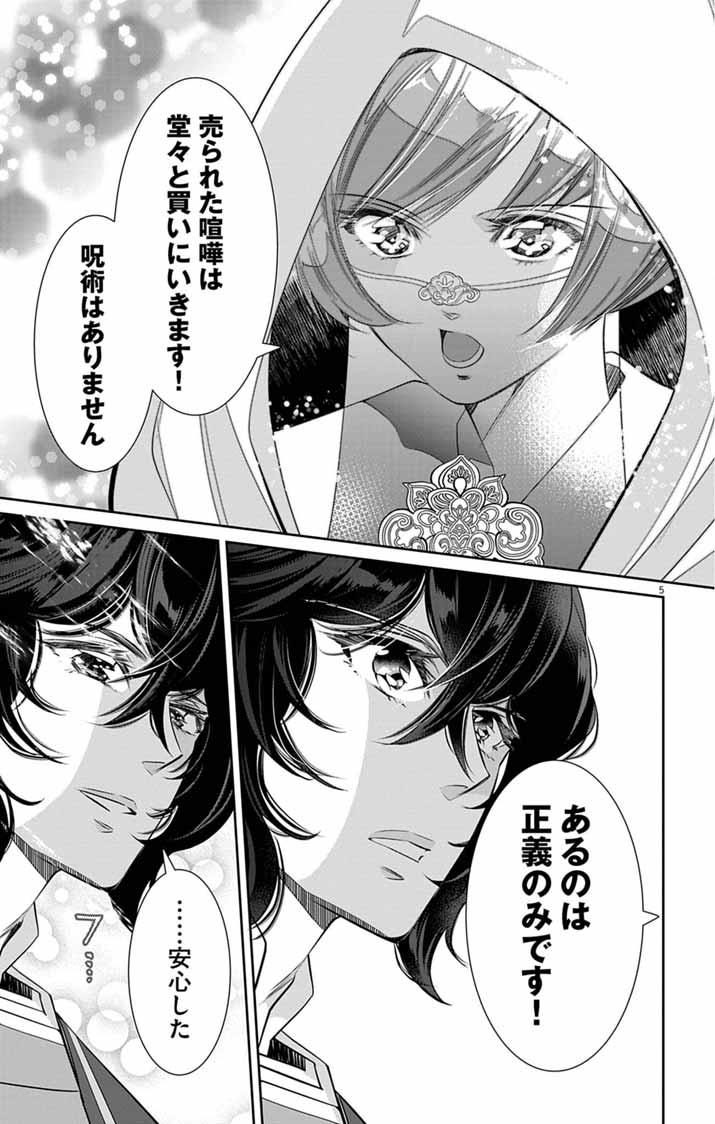 Koukyu no Kage Koushu: Jujutsushi wa Nazo wo Yomu - Chapter 16 - Page 5