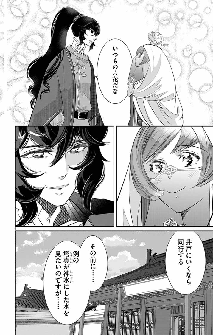 Koukyu no Kage Koushu: Jujutsushi wa Nazo wo Yomu - Chapter 16 - Page 6
