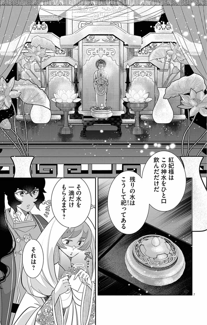 Koukyu no Kage Koushu: Jujutsushi wa Nazo wo Yomu - Chapter 16 - Page 7