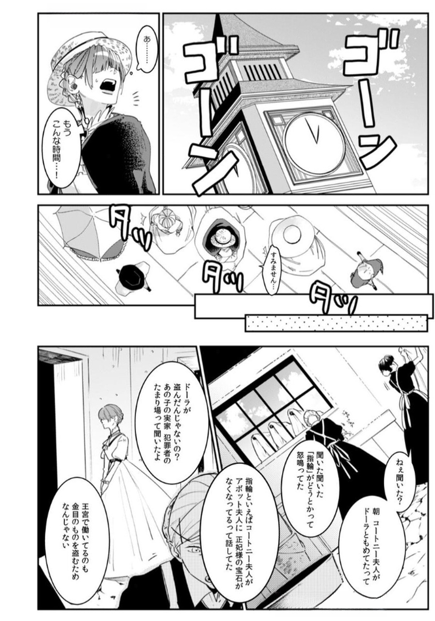 Koukyuu Maid no Sainan - Hitozukai no Arai Kyuutei Shokikan to Suiri suru - Chapter 1 - Page 10