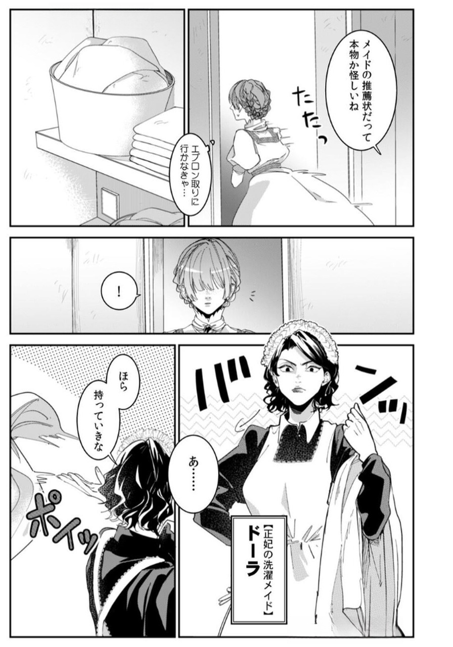 Koukyuu Maid no Sainan - Hitozukai no Arai Kyuutei Shokikan to Suiri suru - Chapter 1 - Page 11
