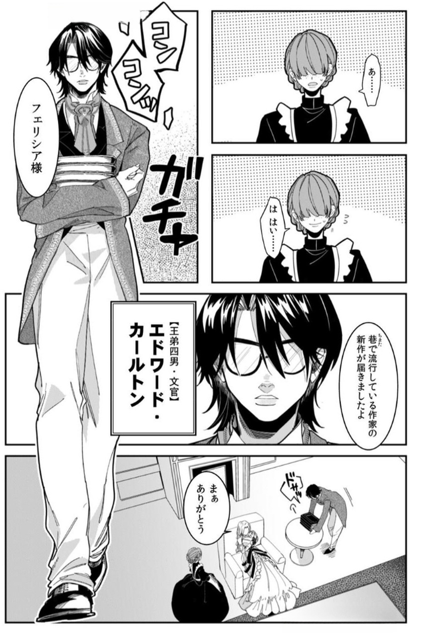 Koukyuu Maid no Sainan - Hitozukai no Arai Kyuutei Shokikan to Suiri suru - Chapter 1 - Page 13