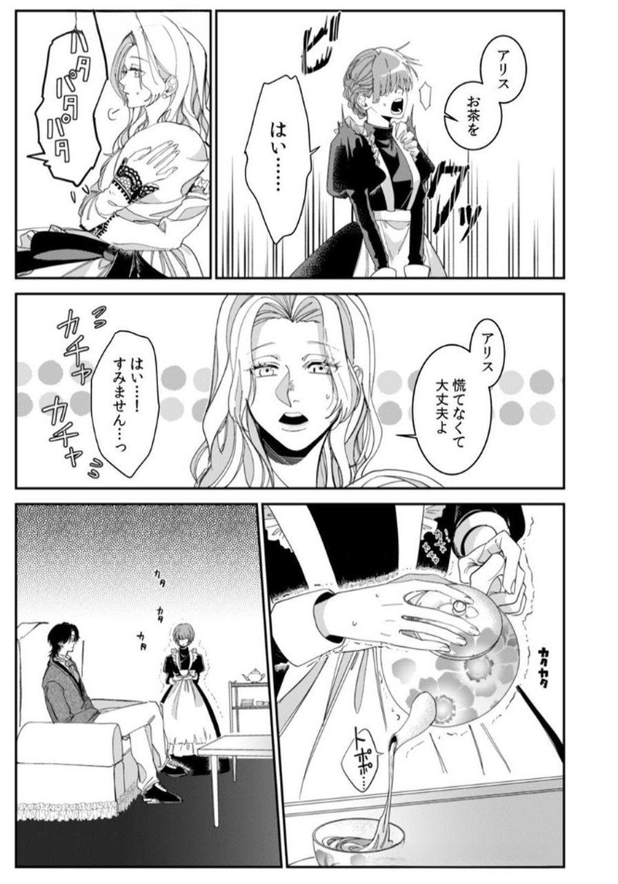 Koukyuu Maid no Sainan - Hitozukai no Arai Kyuutei Shokikan to Suiri suru - Chapter 1 - Page 15