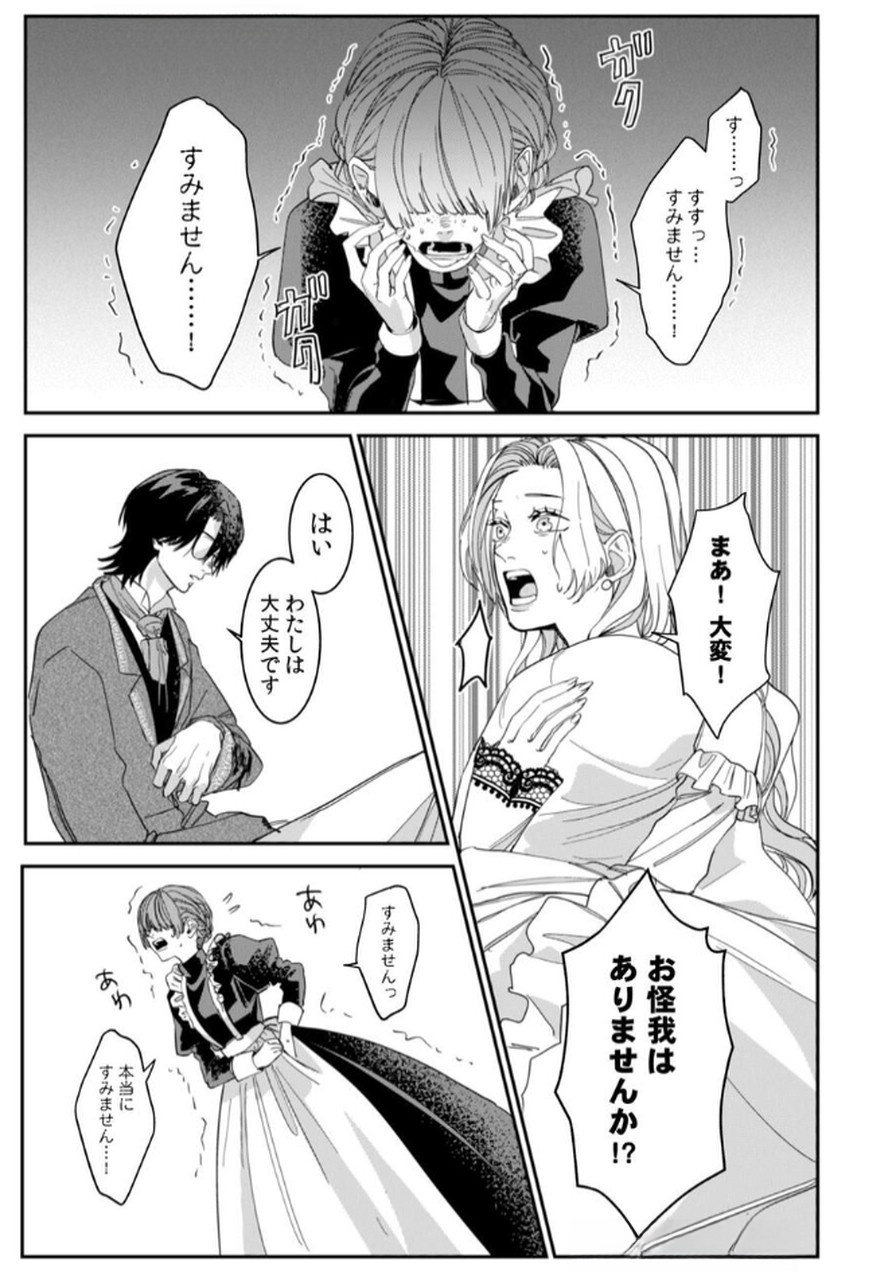 Koukyuu Maid no Sainan - Hitozukai no Arai Kyuutei Shokikan to Suiri suru - Chapter 1 - Page 17