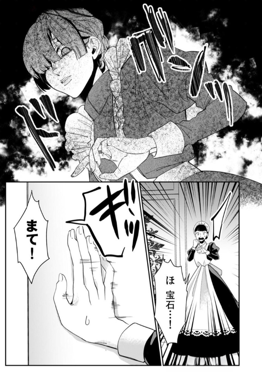 Koukyuu Maid no Sainan - Hitozukai no Arai Kyuutei Shokikan to Suiri suru - Chapter 1 - Page 19