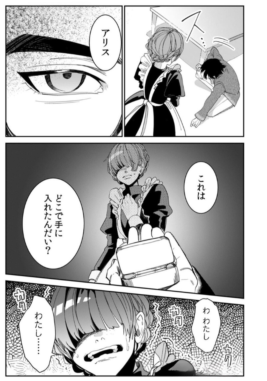 Koukyuu Maid no Sainan - Hitozukai no Arai Kyuutei Shokikan to Suiri suru - Chapter 1 - Page 21