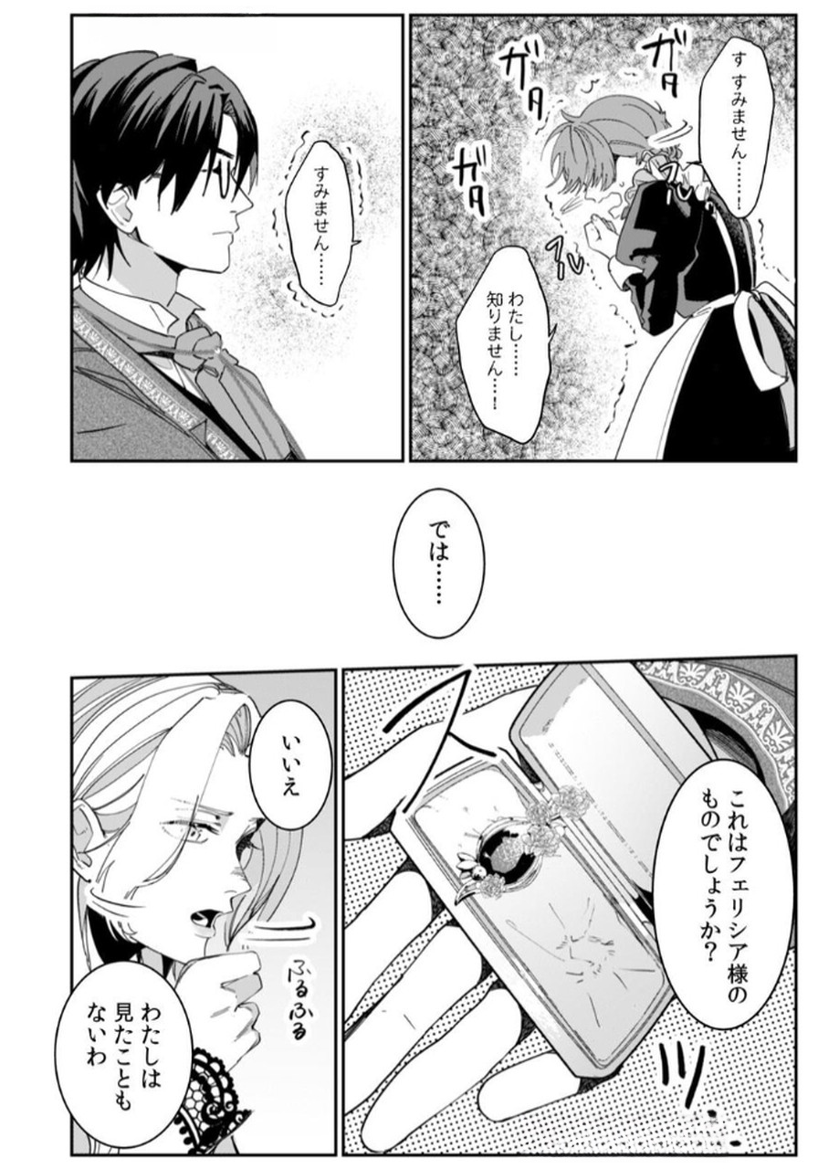 Koukyuu Maid no Sainan - Hitozukai no Arai Kyuutei Shokikan to Suiri suru - Chapter 1 - Page 22