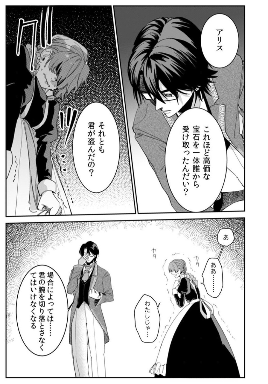 Koukyuu Maid no Sainan - Hitozukai no Arai Kyuutei Shokikan to Suiri suru - Chapter 1 - Page 23