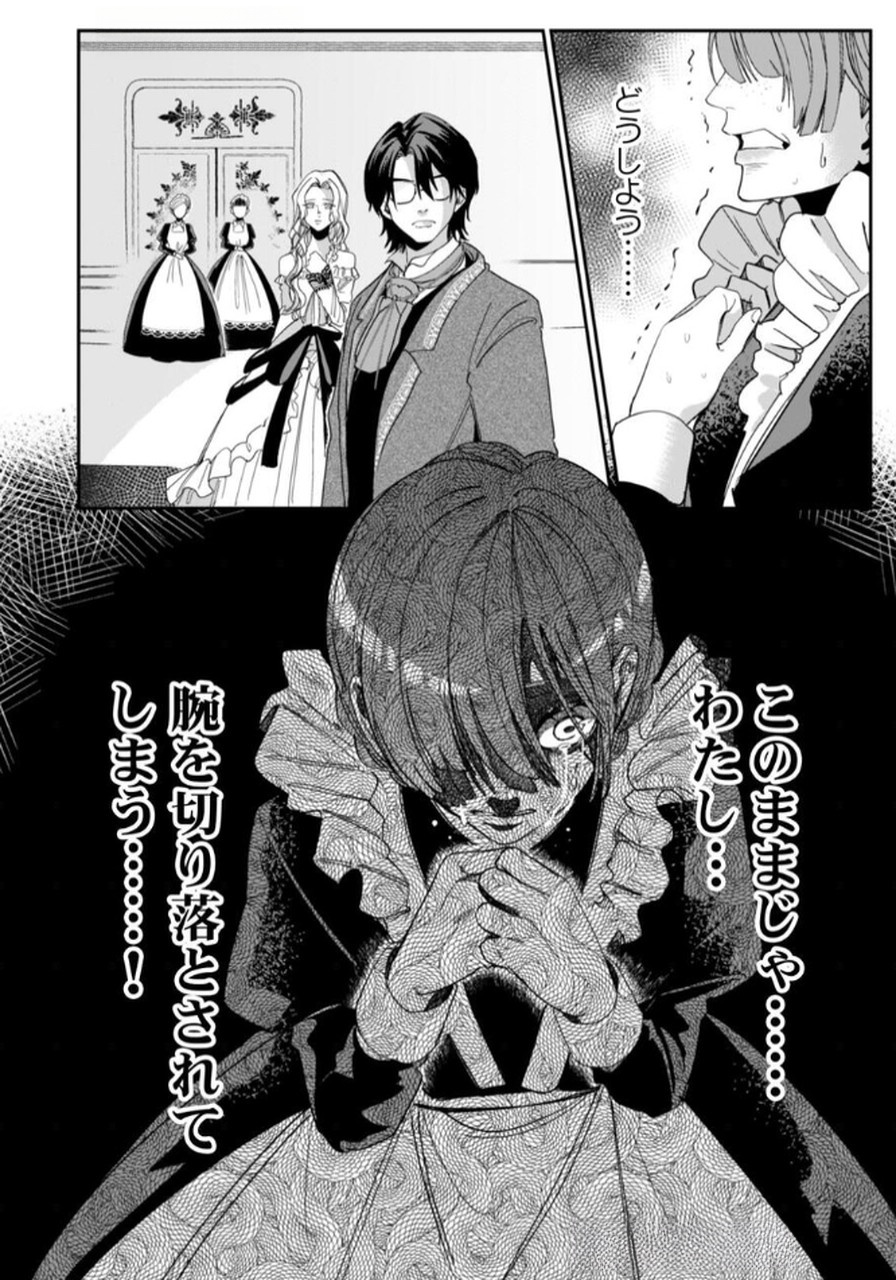 Koukyuu Maid no Sainan - Hitozukai no Arai Kyuutei Shokikan to Suiri suru - Chapter 1 - Page 24