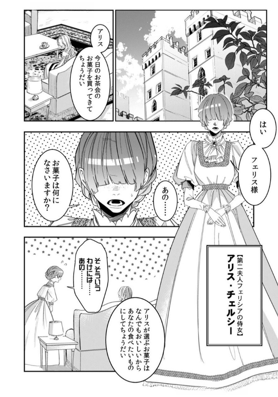 Koukyuu Maid no Sainan - Hitozukai no Arai Kyuutei Shokikan to Suiri suru - Chapter 1 - Page 4