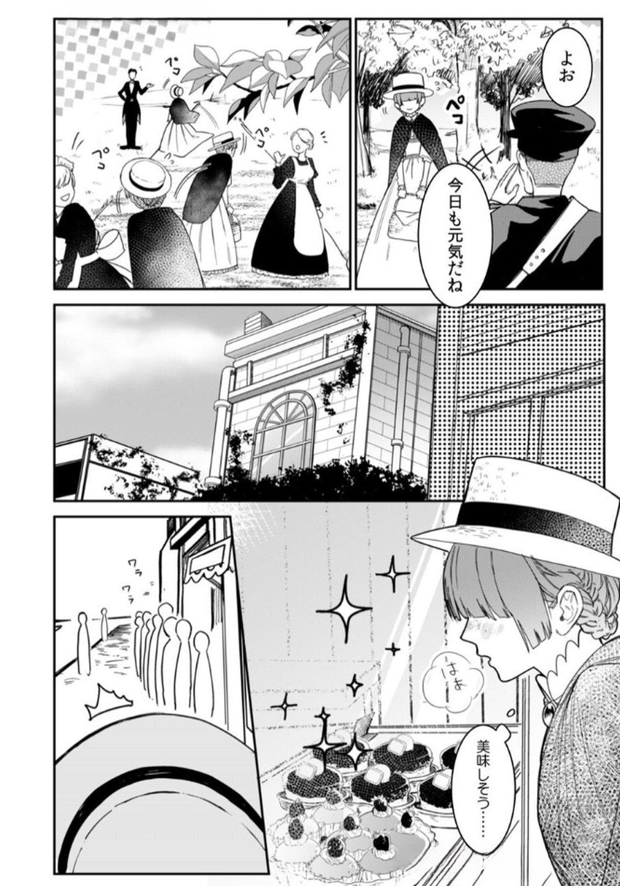 Koukyuu Maid no Sainan - Hitozukai no Arai Kyuutei Shokikan to Suiri suru - Chapter 1 - Page 6