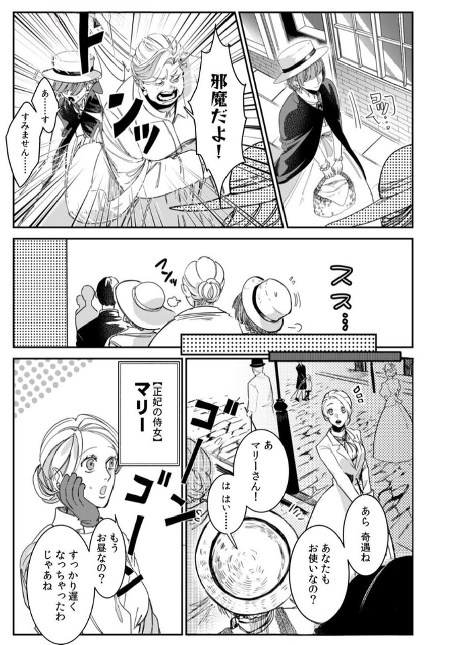 Koukyuu Maid no Sainan - Hitozukai no Arai Kyuutei Shokikan to Suiri suru - Chapter 1 - Page 7
