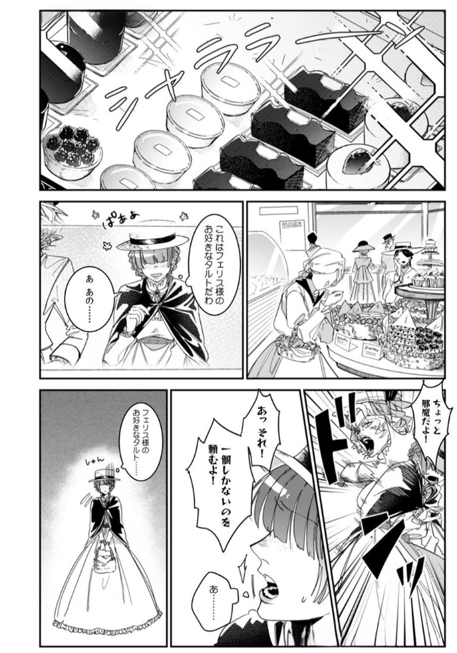Koukyuu Maid no Sainan - Hitozukai no Arai Kyuutei Shokikan to Suiri suru - Chapter 1 - Page 8