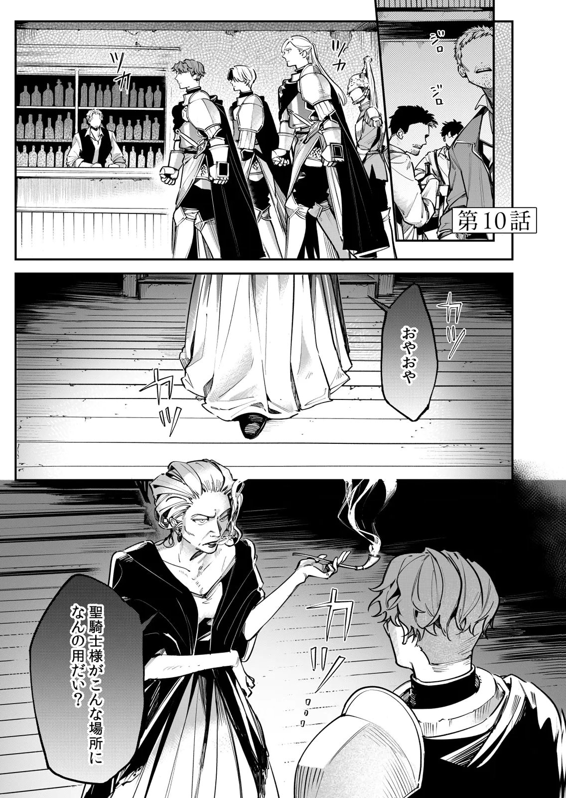 Koukyuu Maid no Sainan - Hitozukai no Arai Kyuutei Shokikan to Suiri suru - Chapter 10 - Page 1