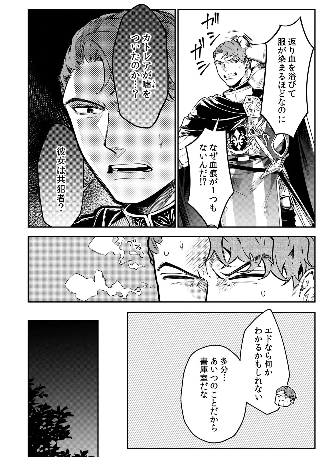 Koukyuu Maid no Sainan - Hitozukai no Arai Kyuutei Shokikan to Suiri suru - Chapter 10 - Page 10
