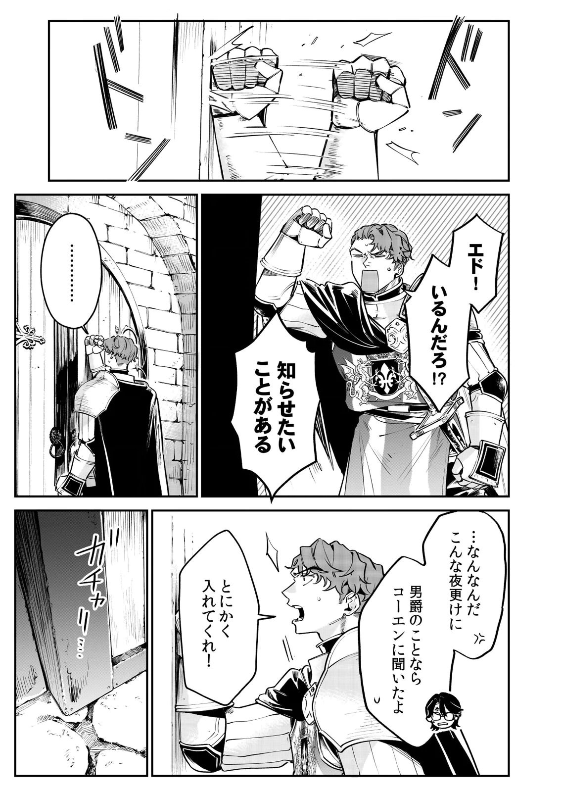 Koukyuu Maid no Sainan - Hitozukai no Arai Kyuutei Shokikan to Suiri suru - Chapter 10 - Page 11