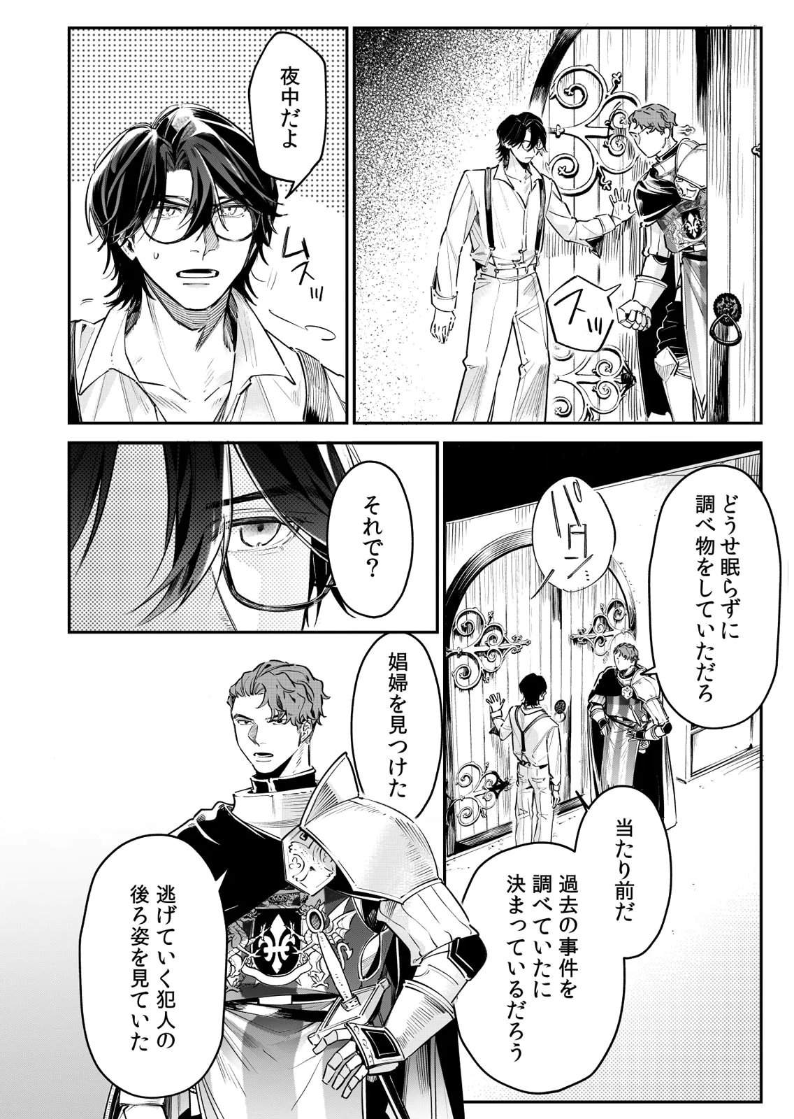 Koukyuu Maid no Sainan - Hitozukai no Arai Kyuutei Shokikan to Suiri suru - Chapter 10 - Page 12