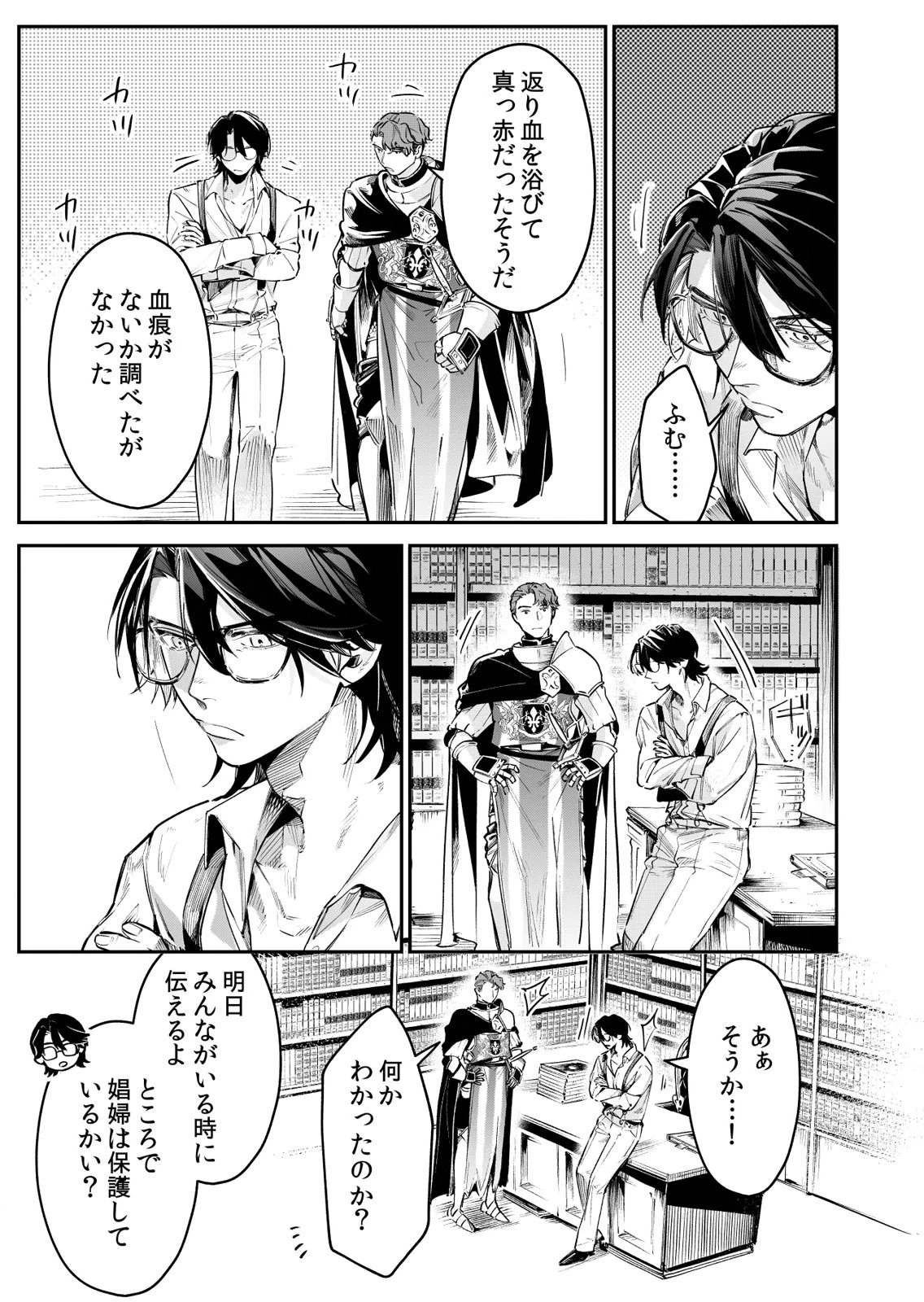 Koukyuu Maid no Sainan - Hitozukai no Arai Kyuutei Shokikan to Suiri suru - Chapter 10 - Page 13